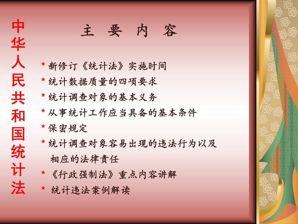 加大法制宣传推进依法行政学习宣传统计法丰台区统