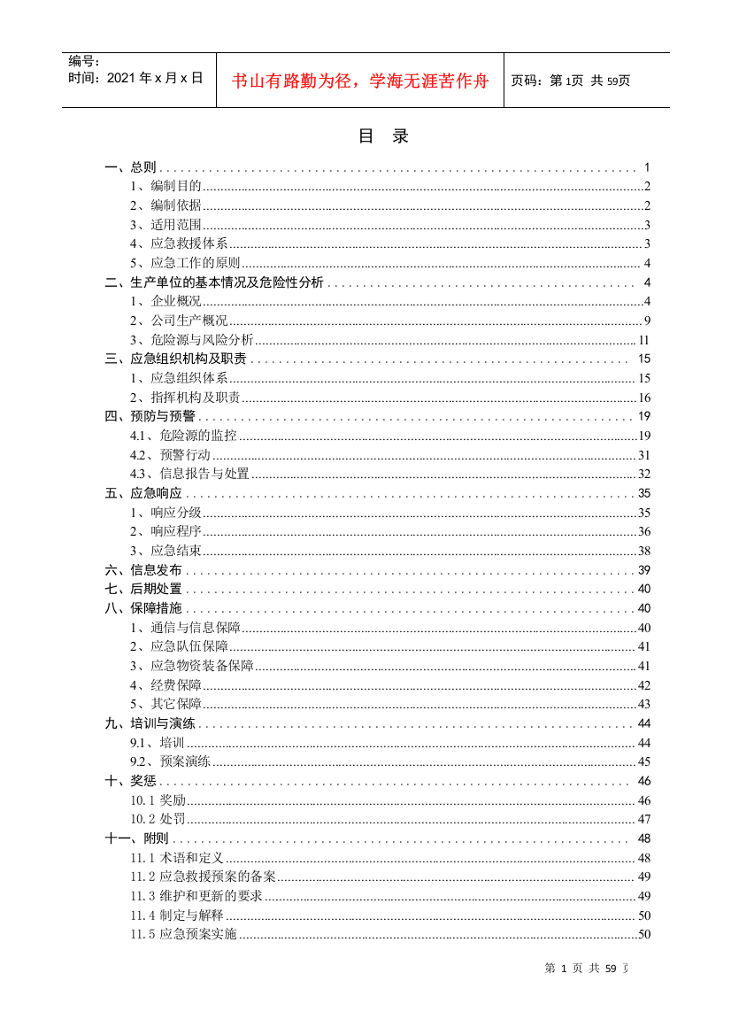 某矿业开发公司安全生产事故综合应急预案