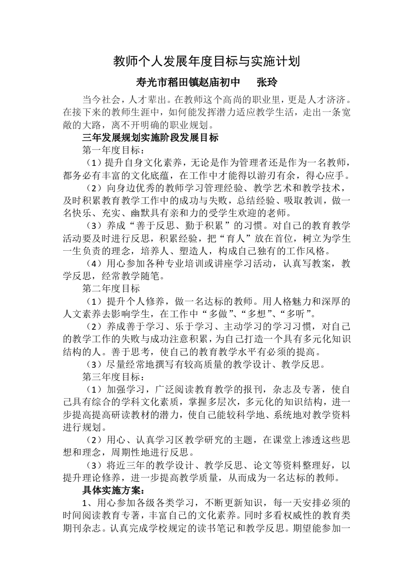 【良心出品】教师个人发展年度目标与实施计划