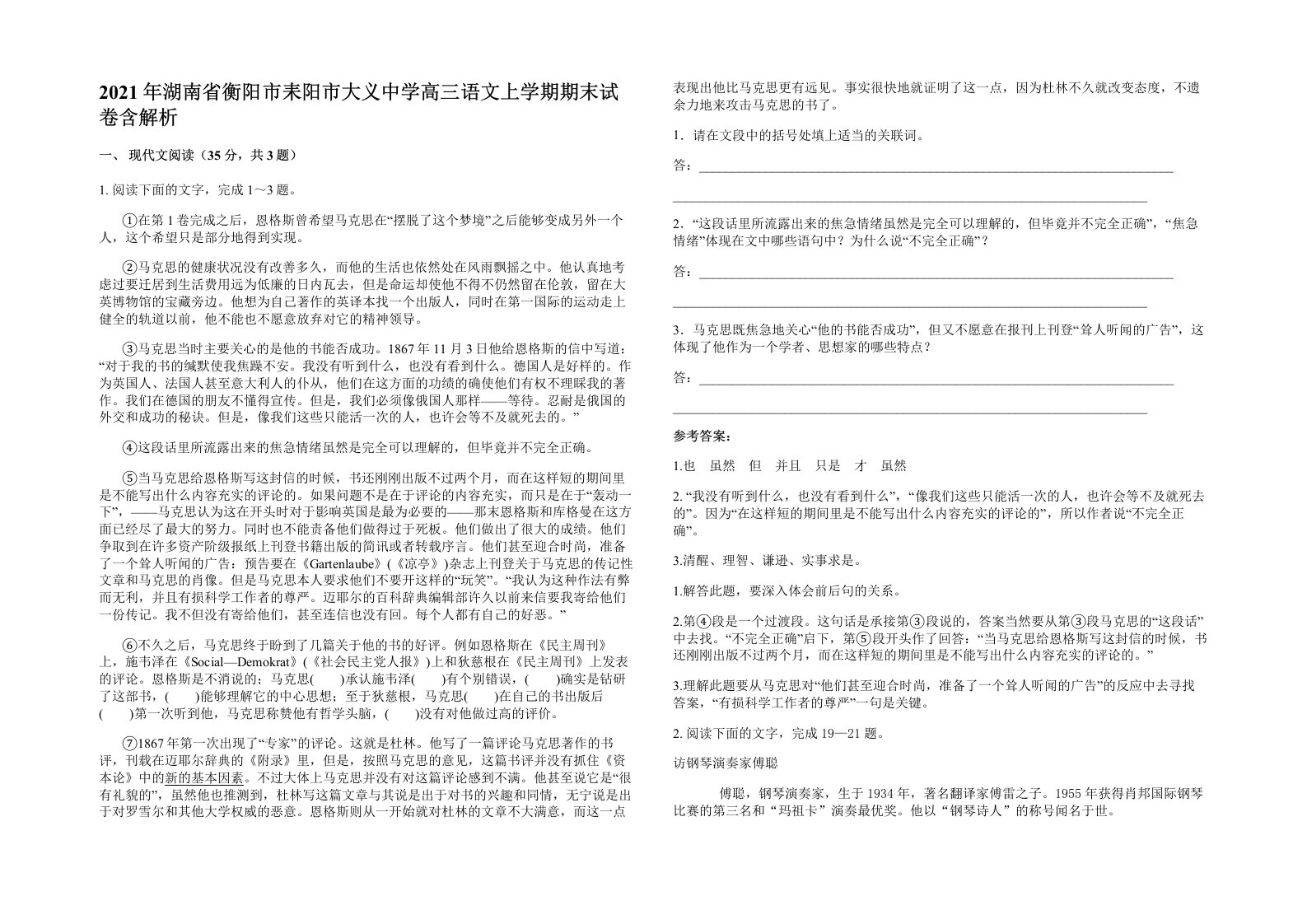 2021年湖南省衡阳市耒阳市大义中学高三语文上学期期末试卷含解析