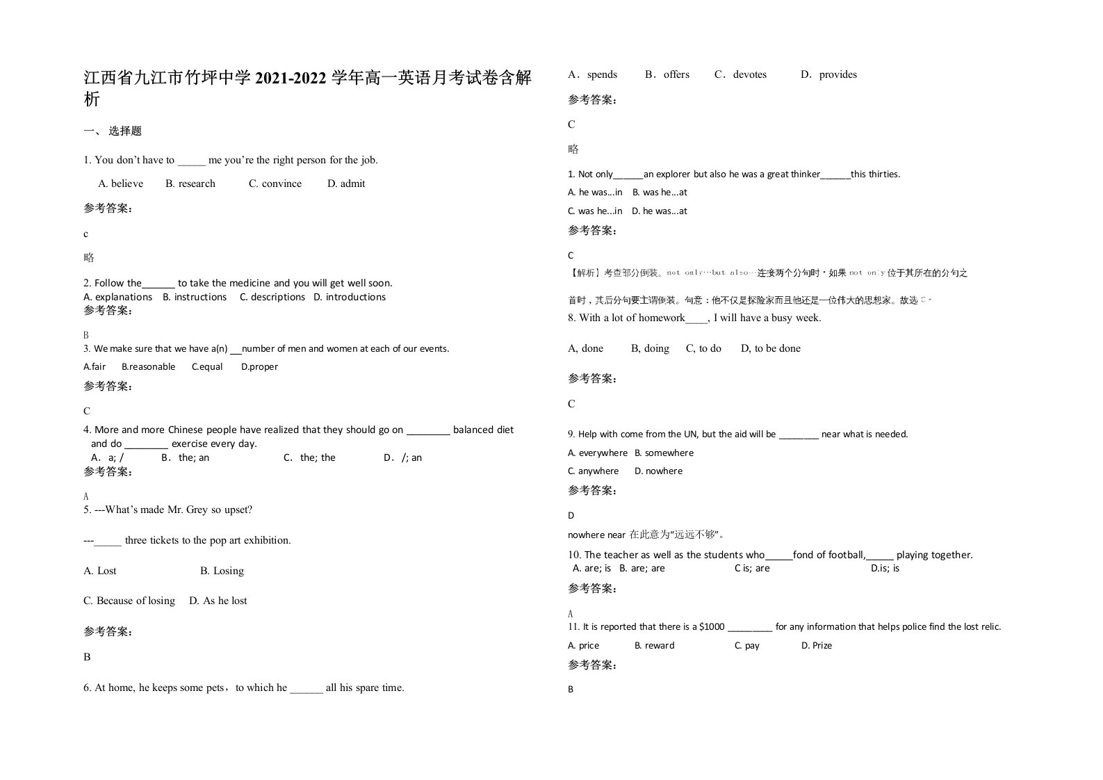 江西省九江市竹坪中学2021-2022学年高一英语月考试卷含解析