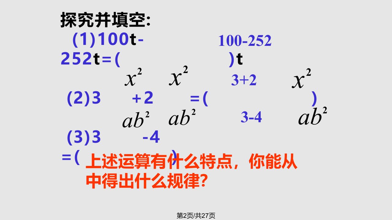 221整式的加减课件