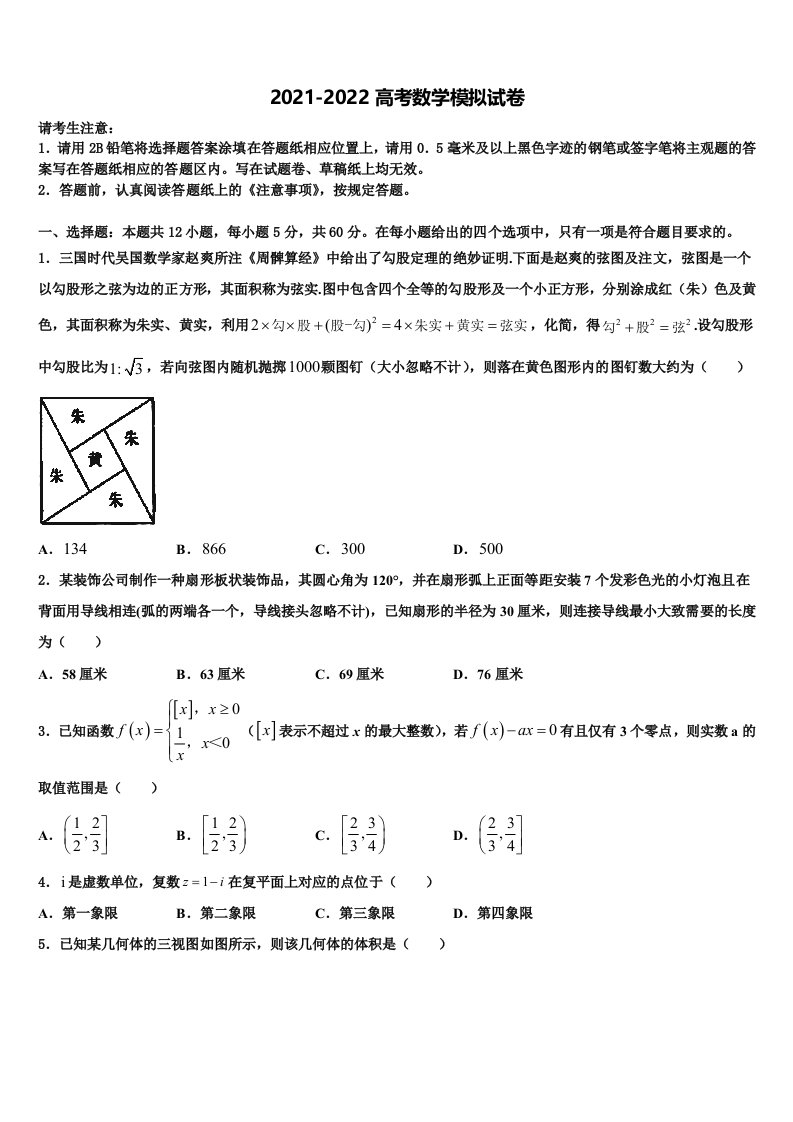 山东省日照市莒县文心高中2021-2022学年高三适应性调研考试数学试题含解析