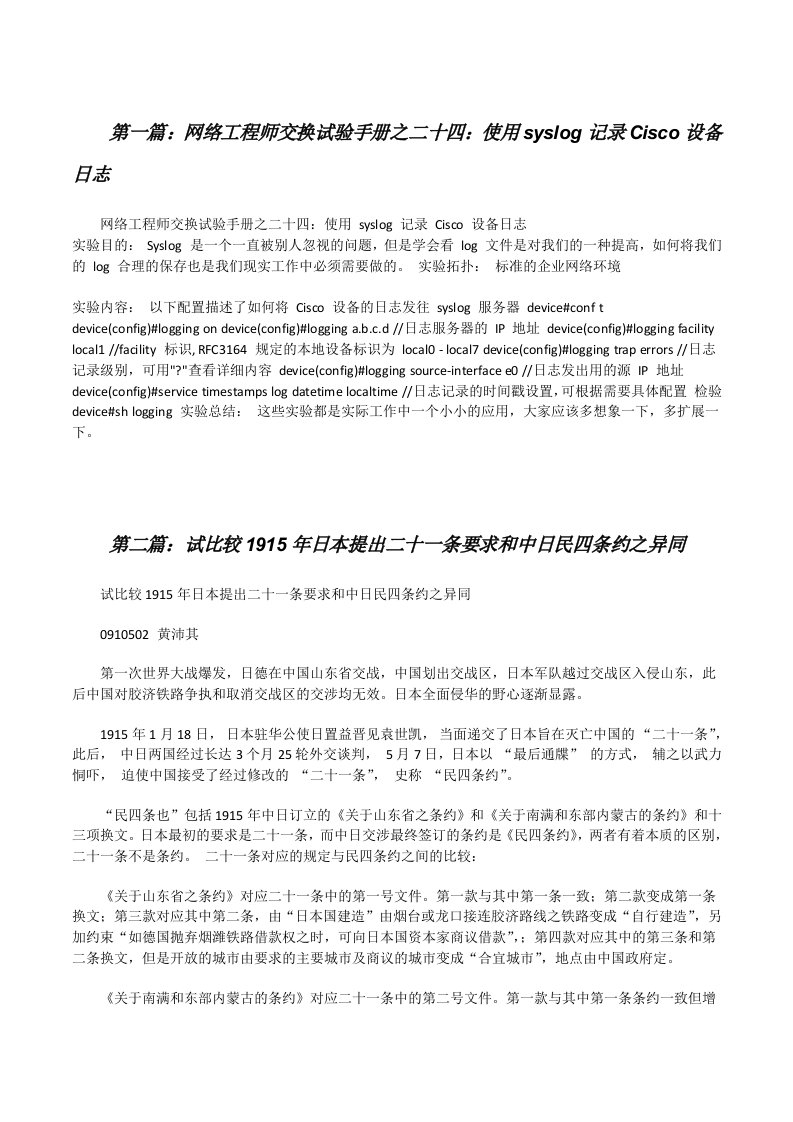 网络工程师交换试验手册之二十四：使用syslog记录Cisco设备日志[修改版]