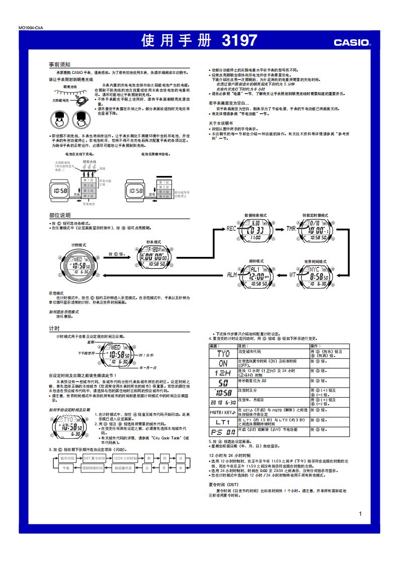 卡西欧手表W-S200H-1A官方说明书