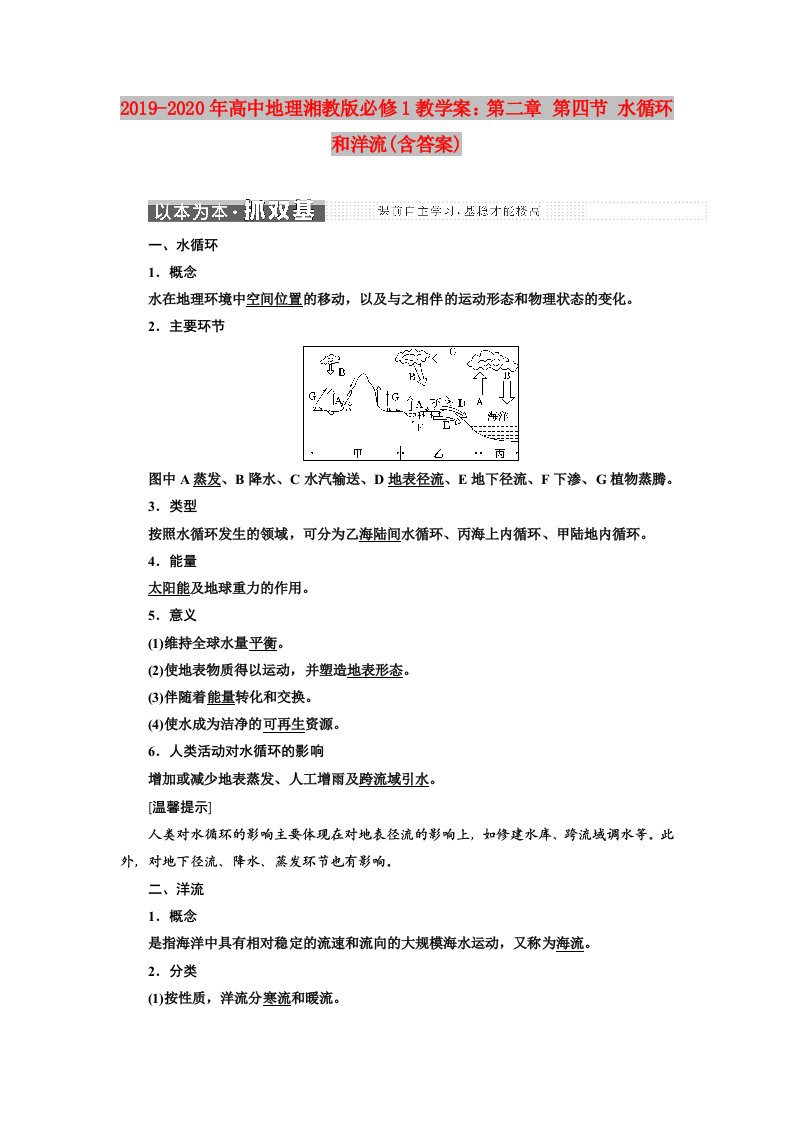 2019-2020年高中地理湘教版必修1教学案：第二章