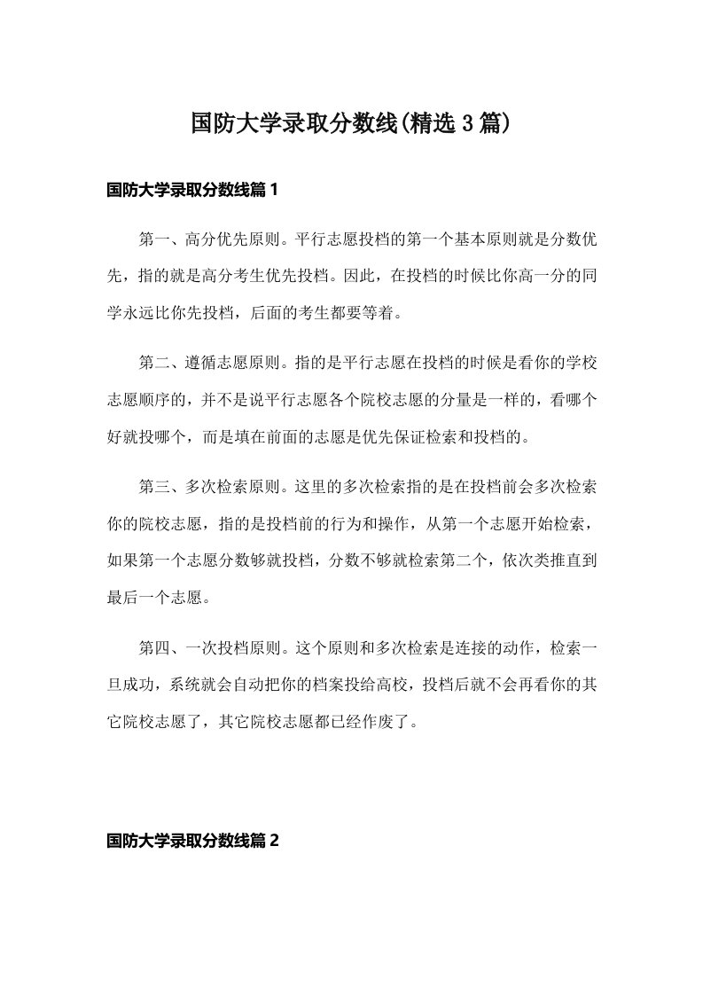 国防大学录取分数线(精选3篇)