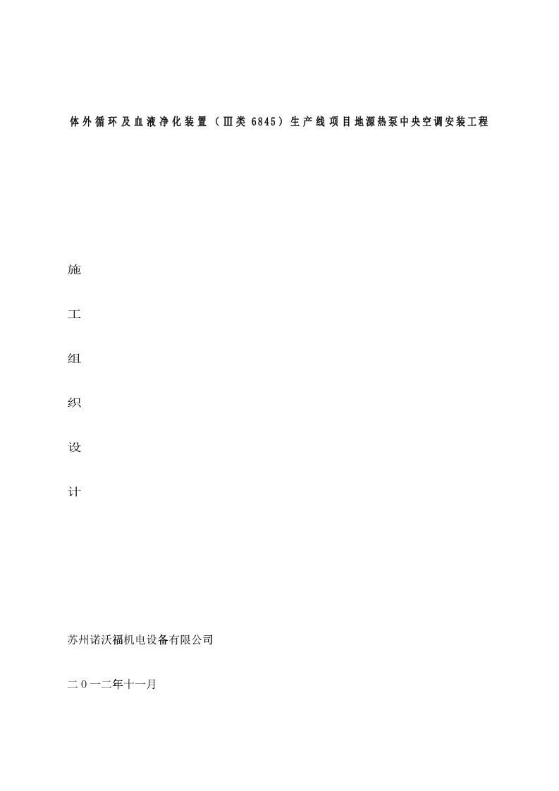 地源热泵系统施工组织计划方案