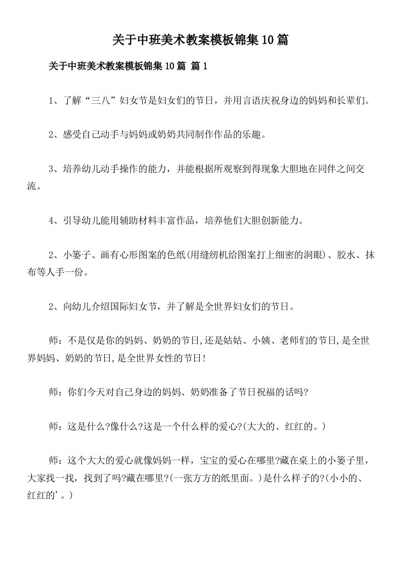 关于中班美术教案模板锦集10篇