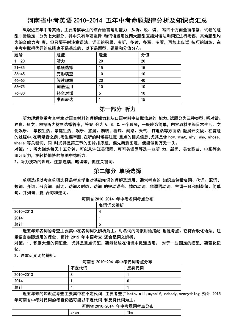 河南省中考英语分析