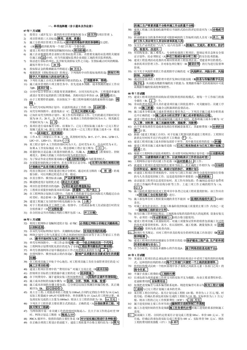 电大建筑工程项目管理试题资料整理