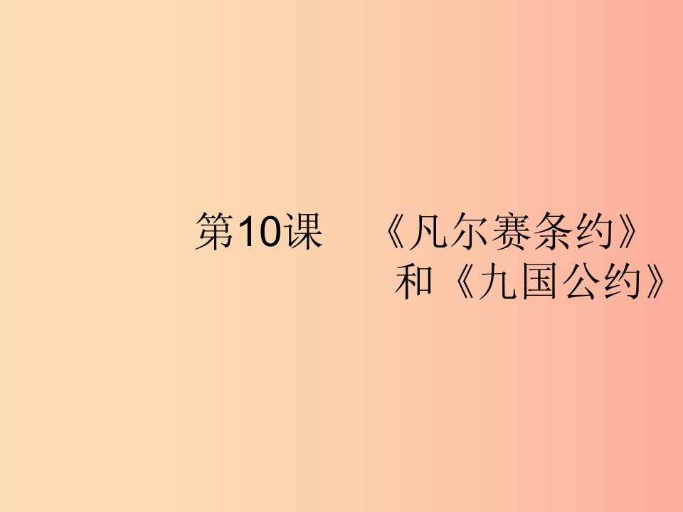 九年级历史下册