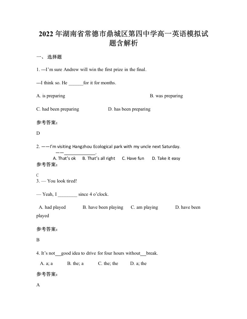 2022年湖南省常德市鼎城区第四中学高一英语模拟试题含解析