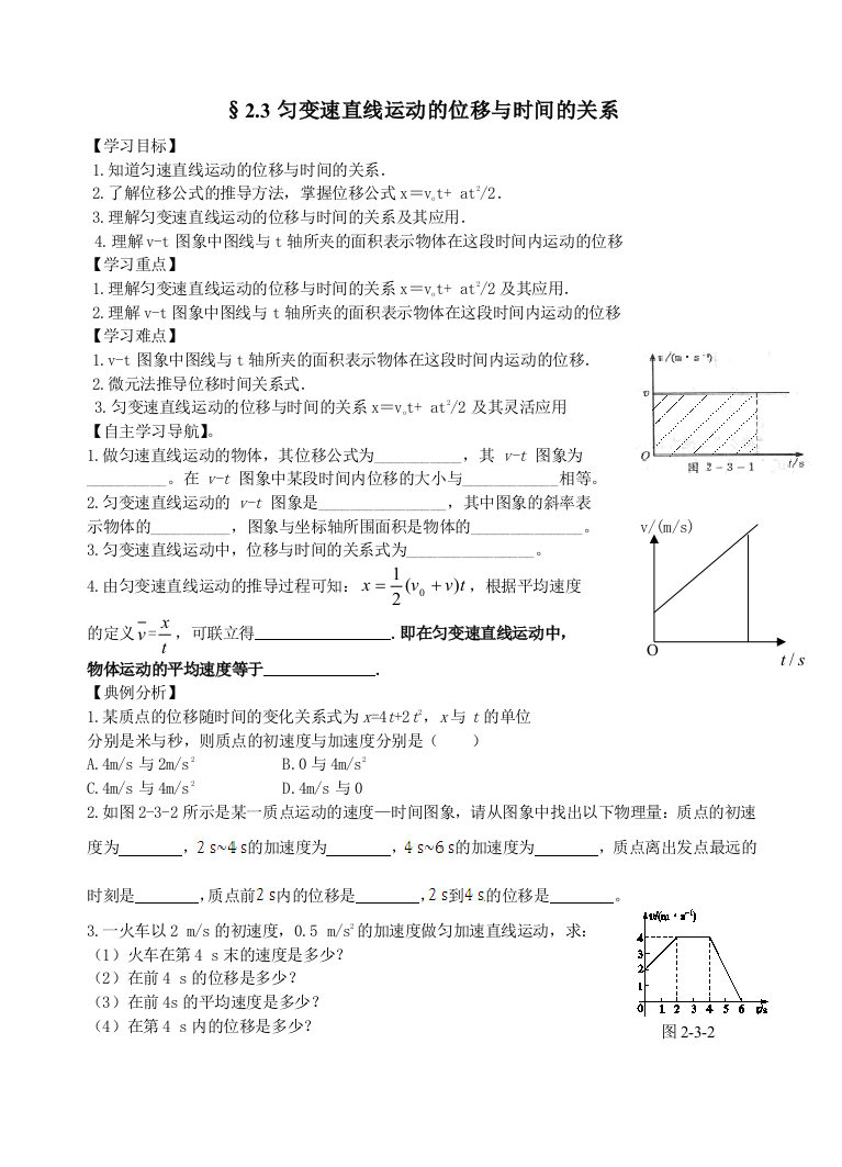 23-匀变速直线运动的位移与时间的关系