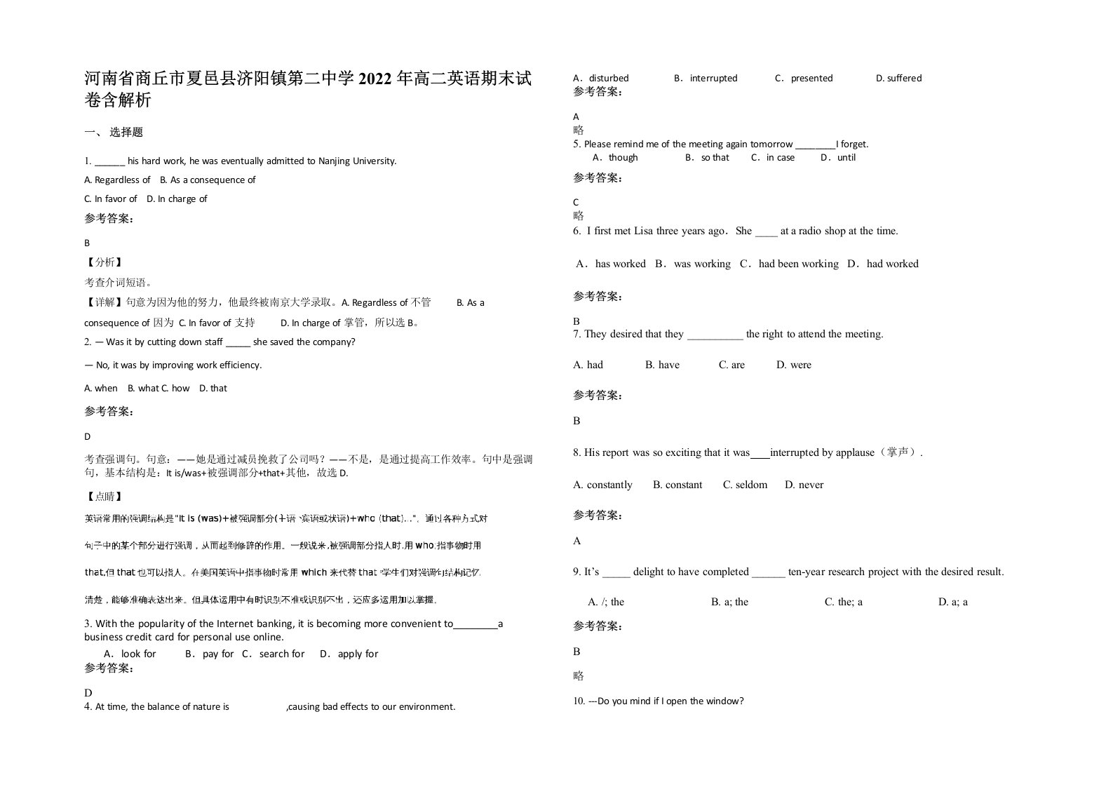 河南省商丘市夏邑县济阳镇第二中学2022年高二英语期末试卷含解析