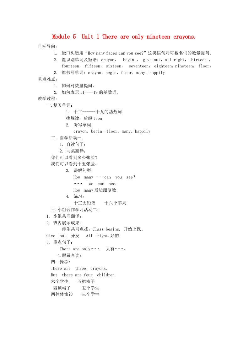 2021秋五年级英语上册Module5Unit1Thereareonlynineteencrayons教案外研版三起