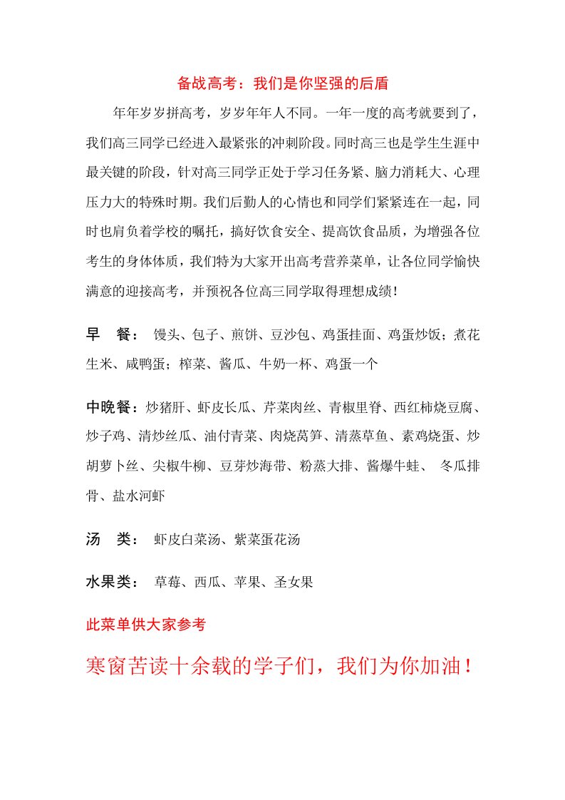 备战高考我们是你坚强后盾