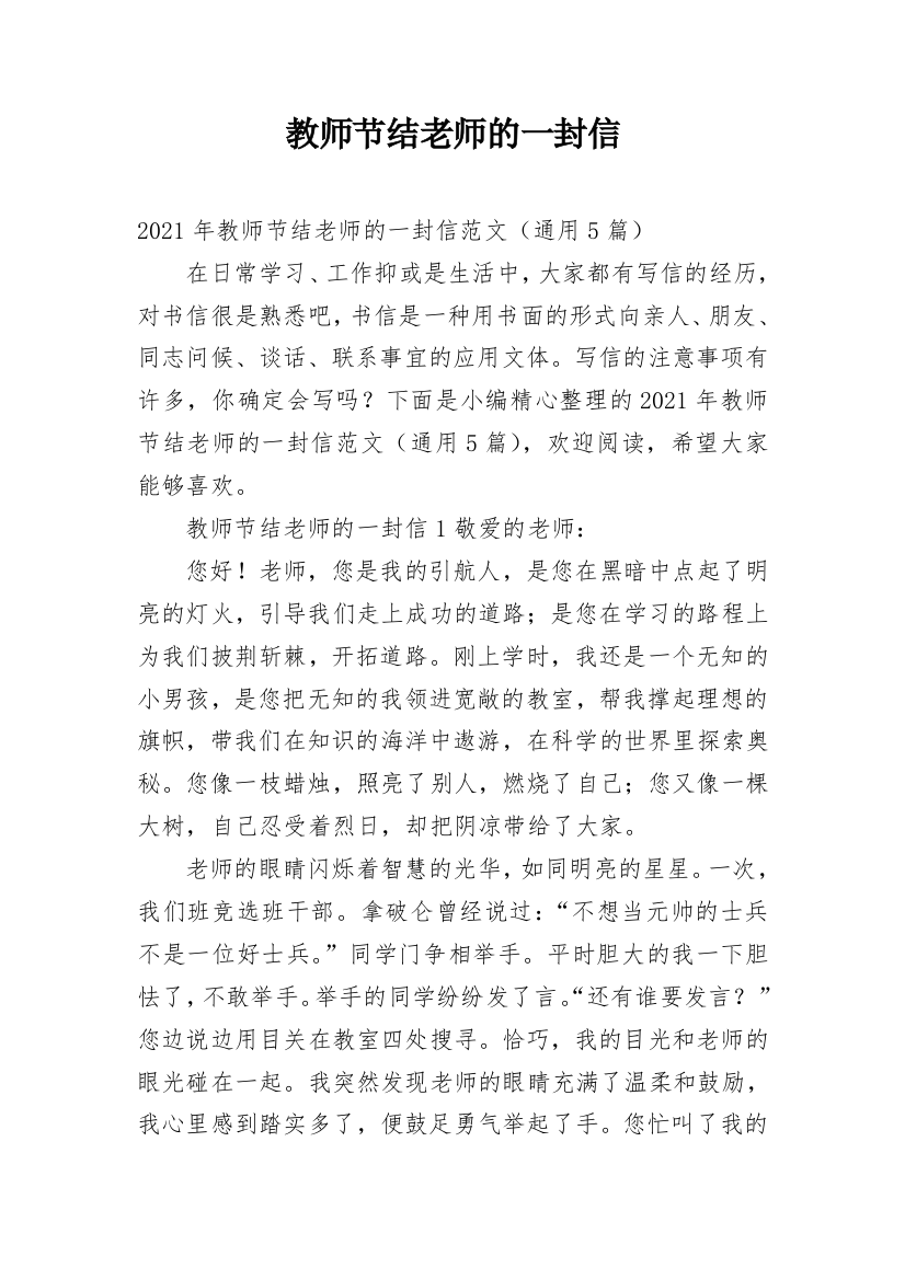 教师节结老师的一封信