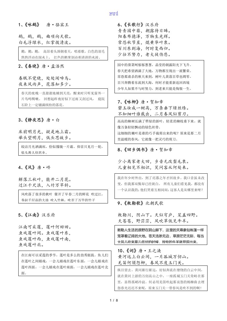 小学必背古诗及译文75首