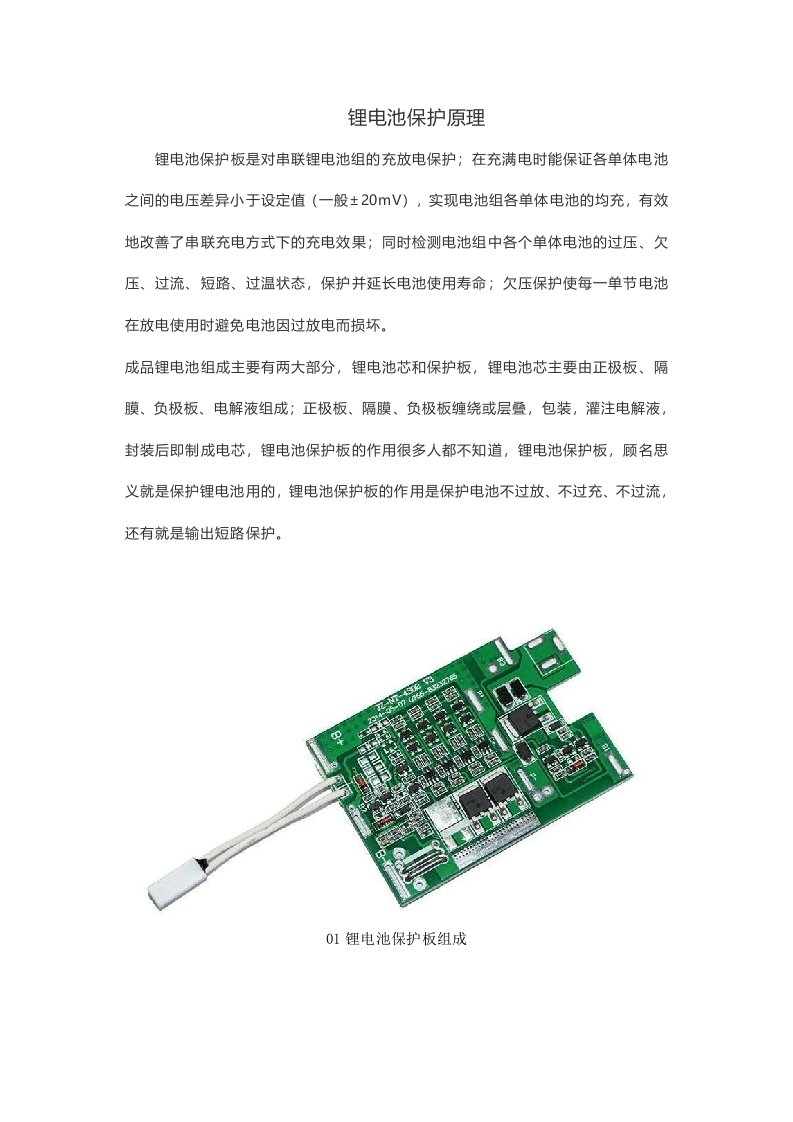锂电池保护芯片原理