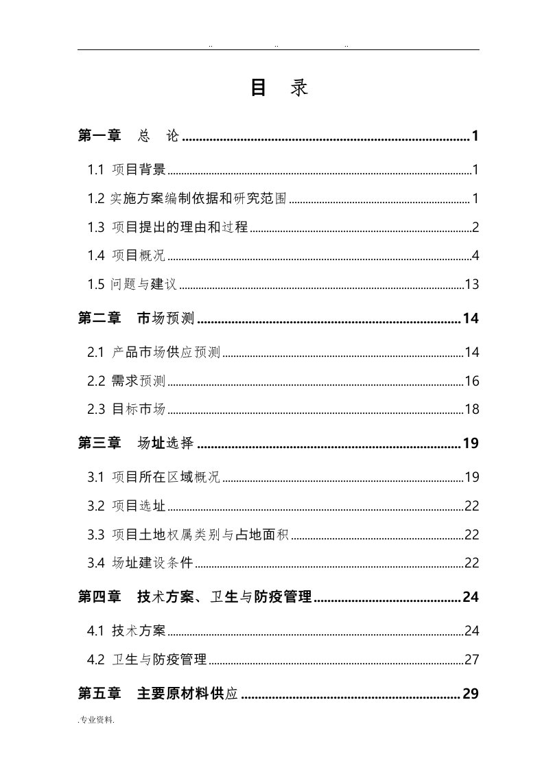 养牛生态专业合作社品种牛养殖项目实施计划方案(2015年)