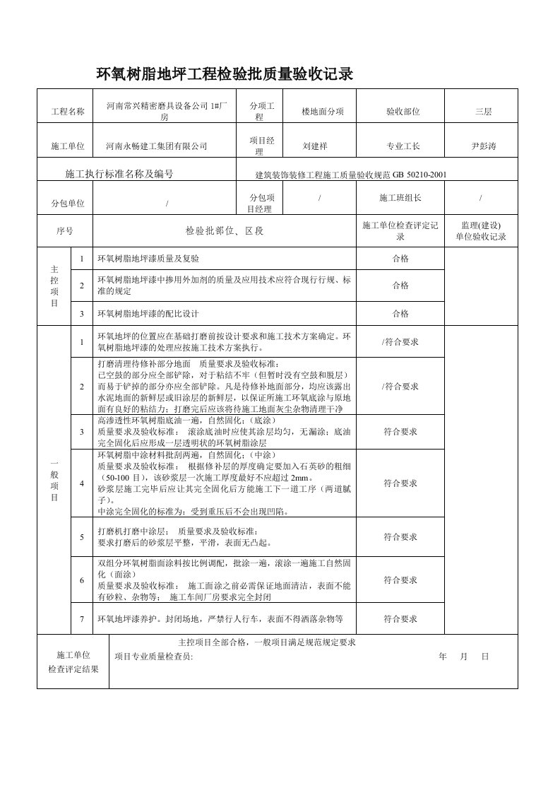 环氧地坪分项工程(环氧地坪施工)检验批质量验收记录c