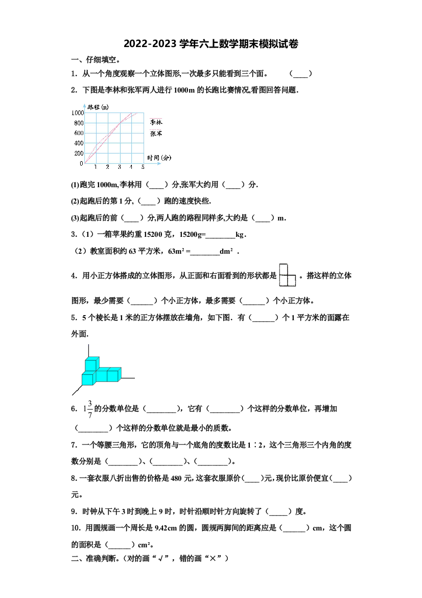 2023届河源市和平县数学六年级第一学期期末达标检测试题含解析