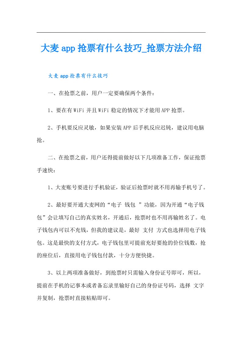 大麦app抢票有什么技巧_抢票方法介绍