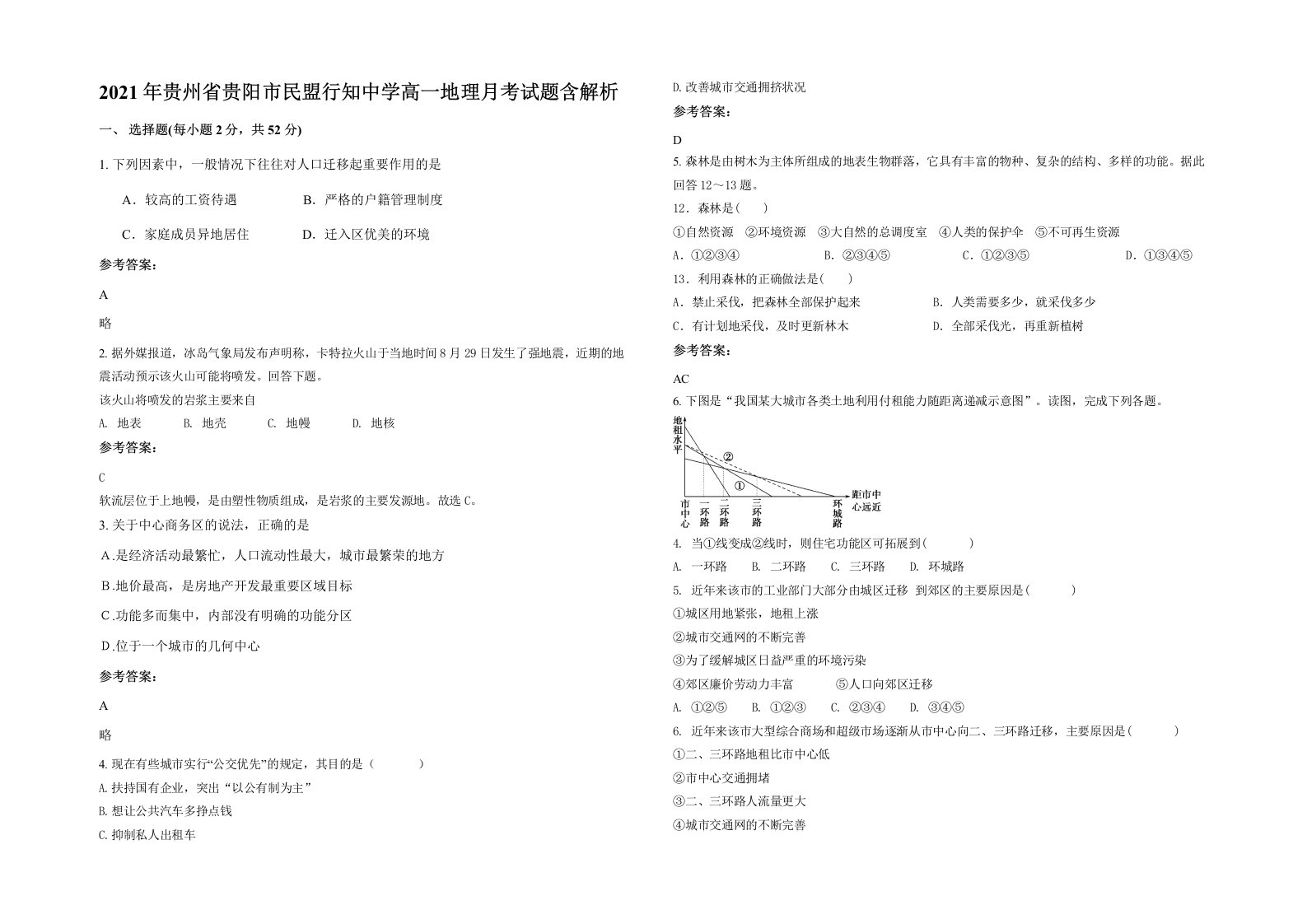 2021年贵州省贵阳市民盟行知中学高一地理月考试题含解析