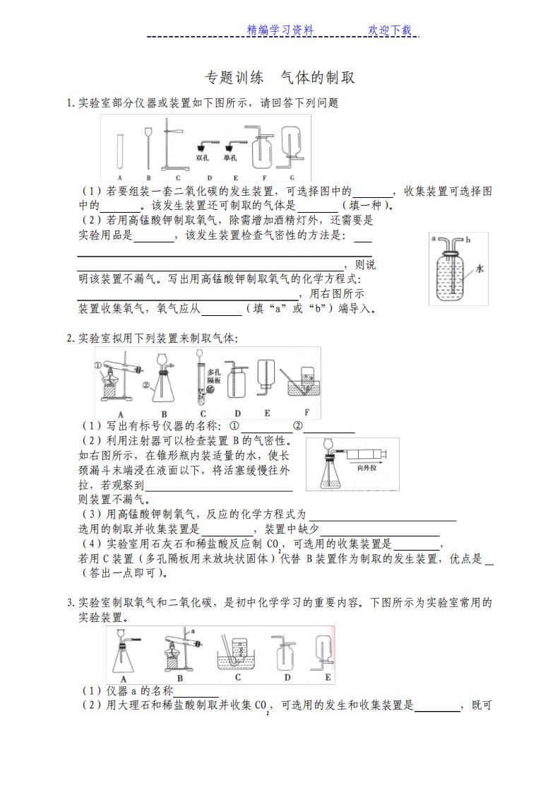 初三化学中考专题气体的制取练习及答案