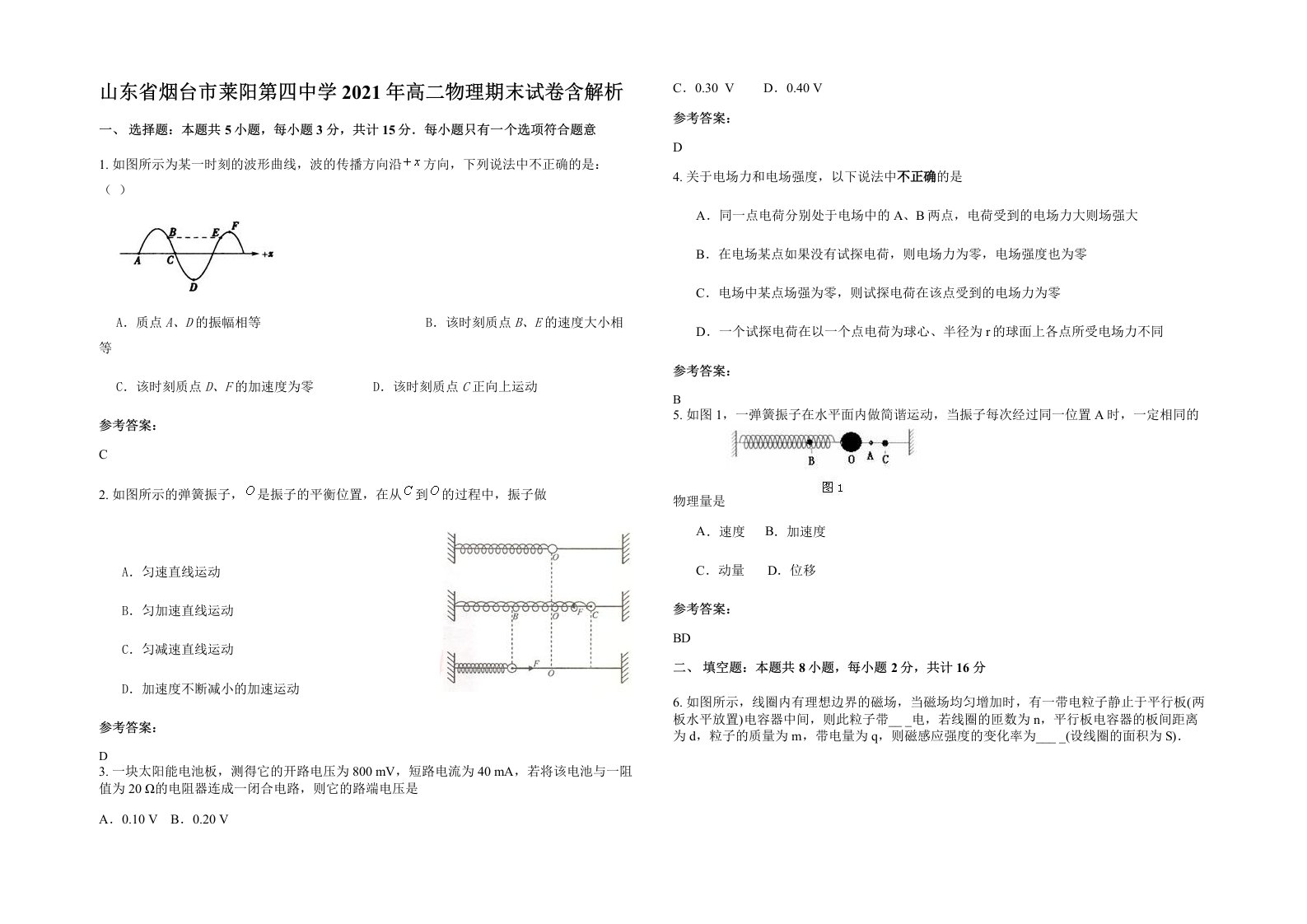 山东省烟台市莱阳第四中学2021年高二物理期末试卷含解析