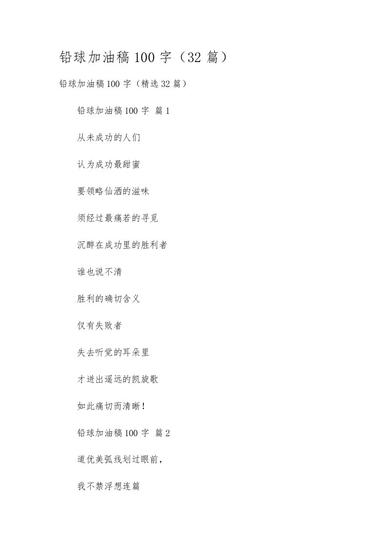 铅球加油稿100字（32篇）