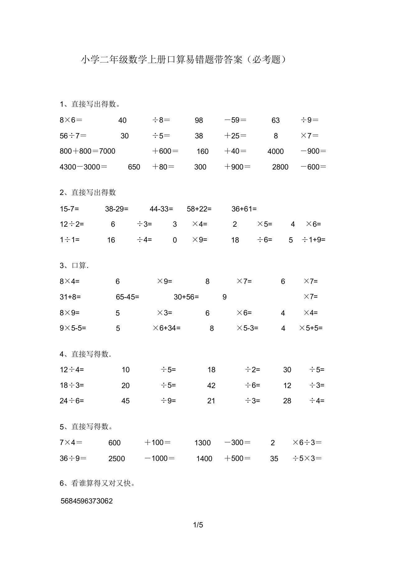 小学二年级数学上册口算易错题带答案(必考题)