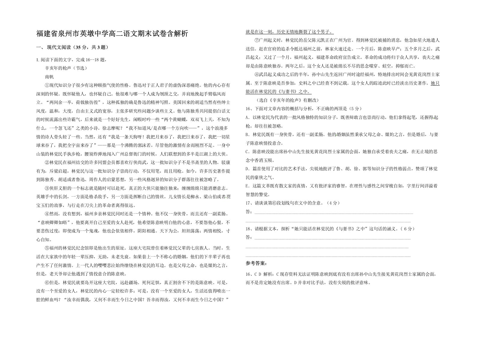 福建省泉州市英墩中学高二语文期末试卷含解析