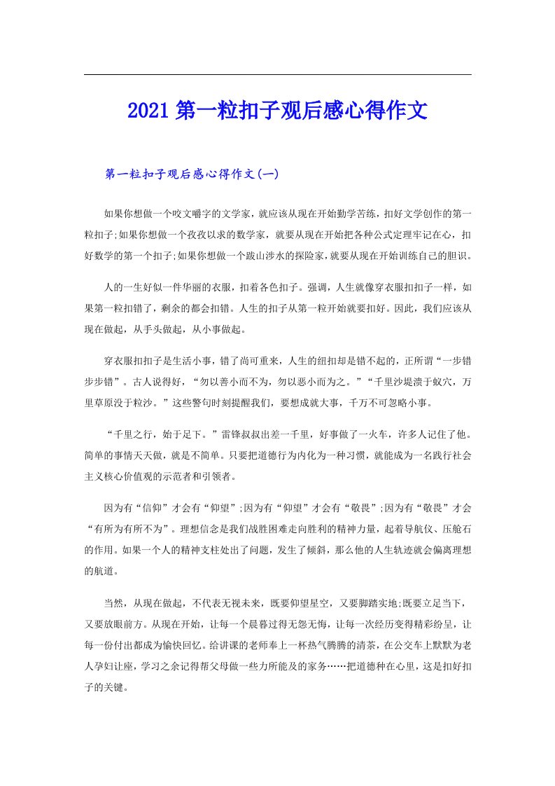 第一粒扣子观后感心得作文