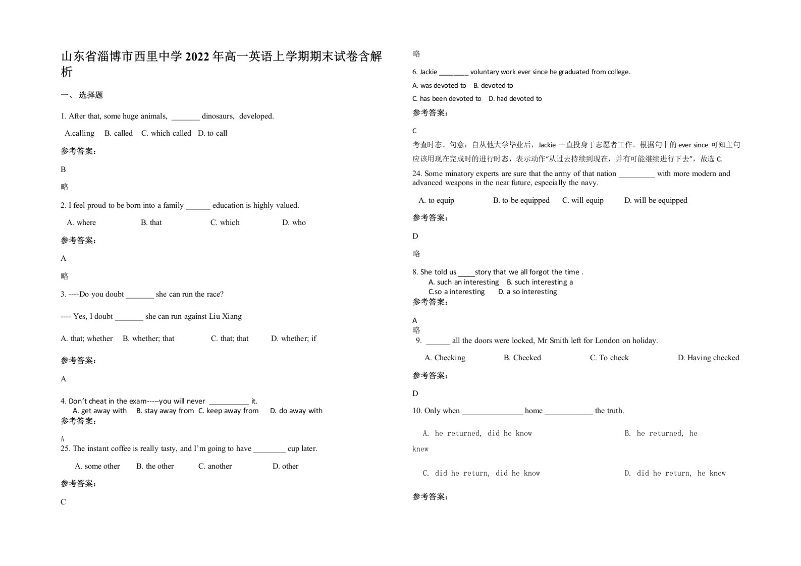 山东省淄博市西里中学2022年高一英语上学期期末试卷含解析