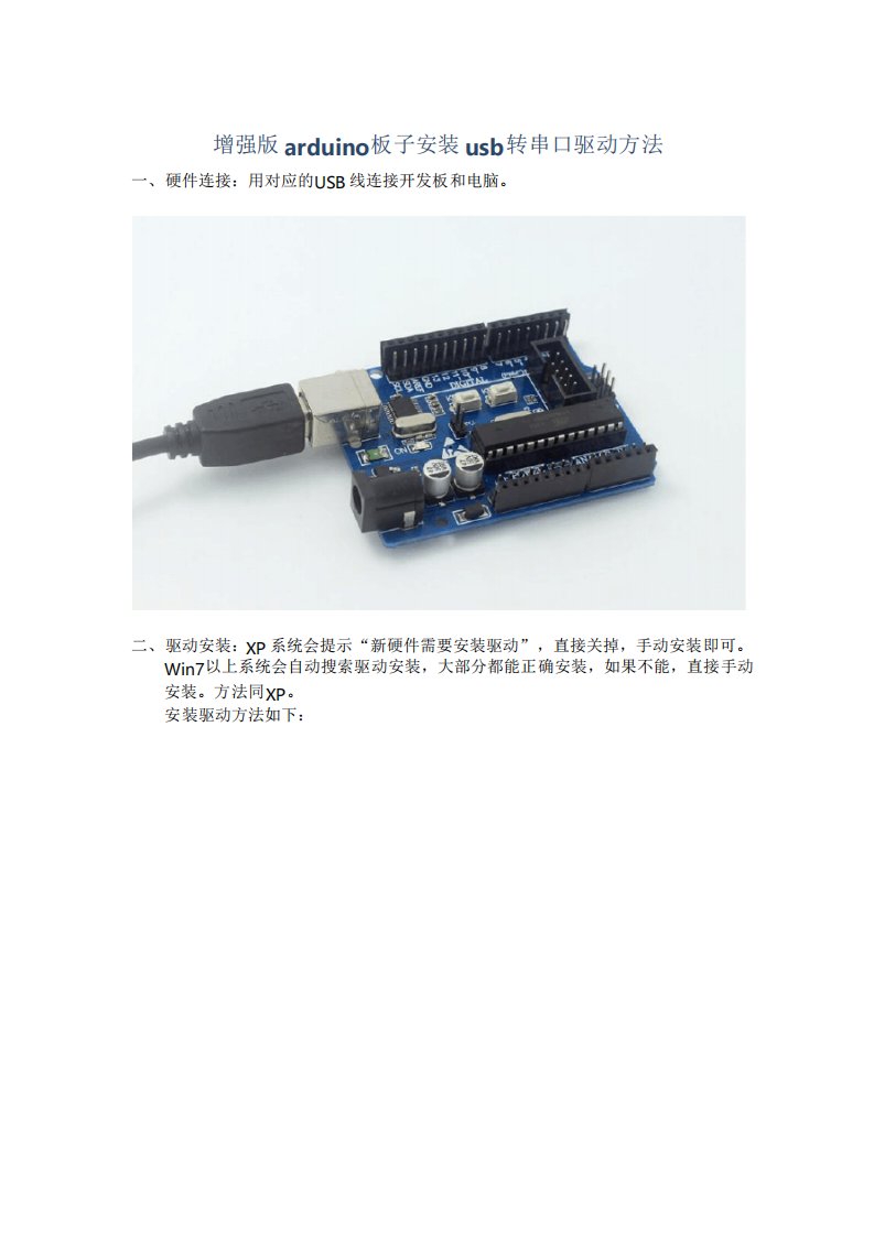 增强版arduino板子安装usb转串口驱动方法