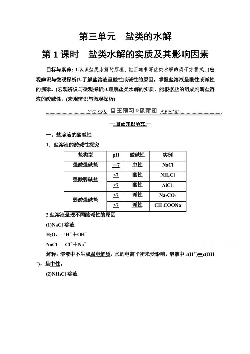 2020-2021学年化学苏教版选修4教师用书：专题3