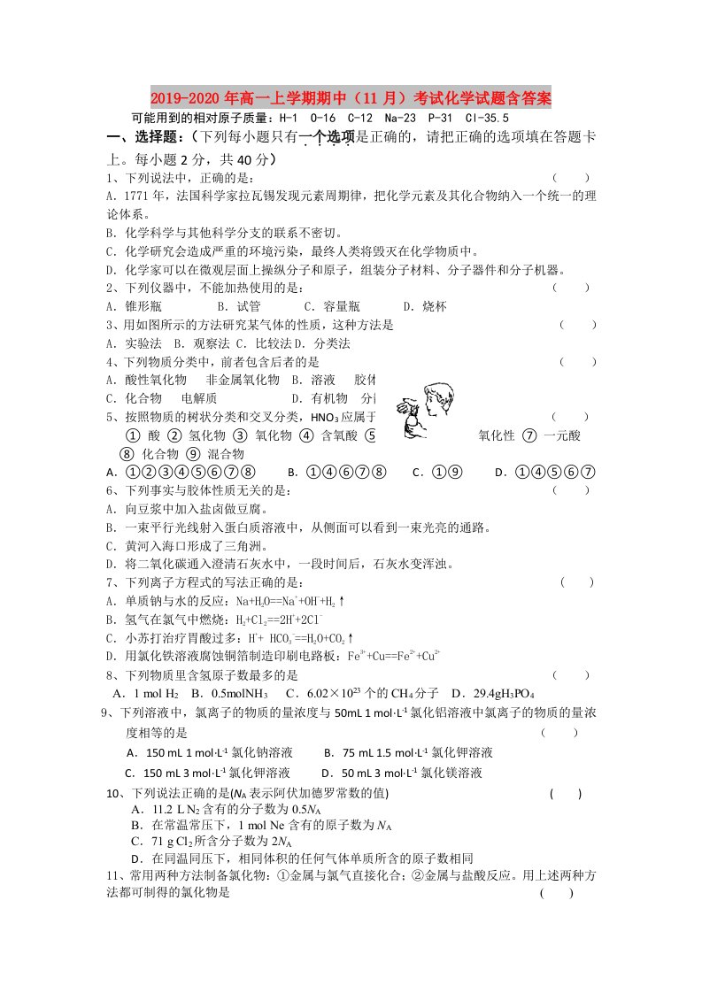 2019-2020年高一上学期期中（11月）考试化学试题含答案