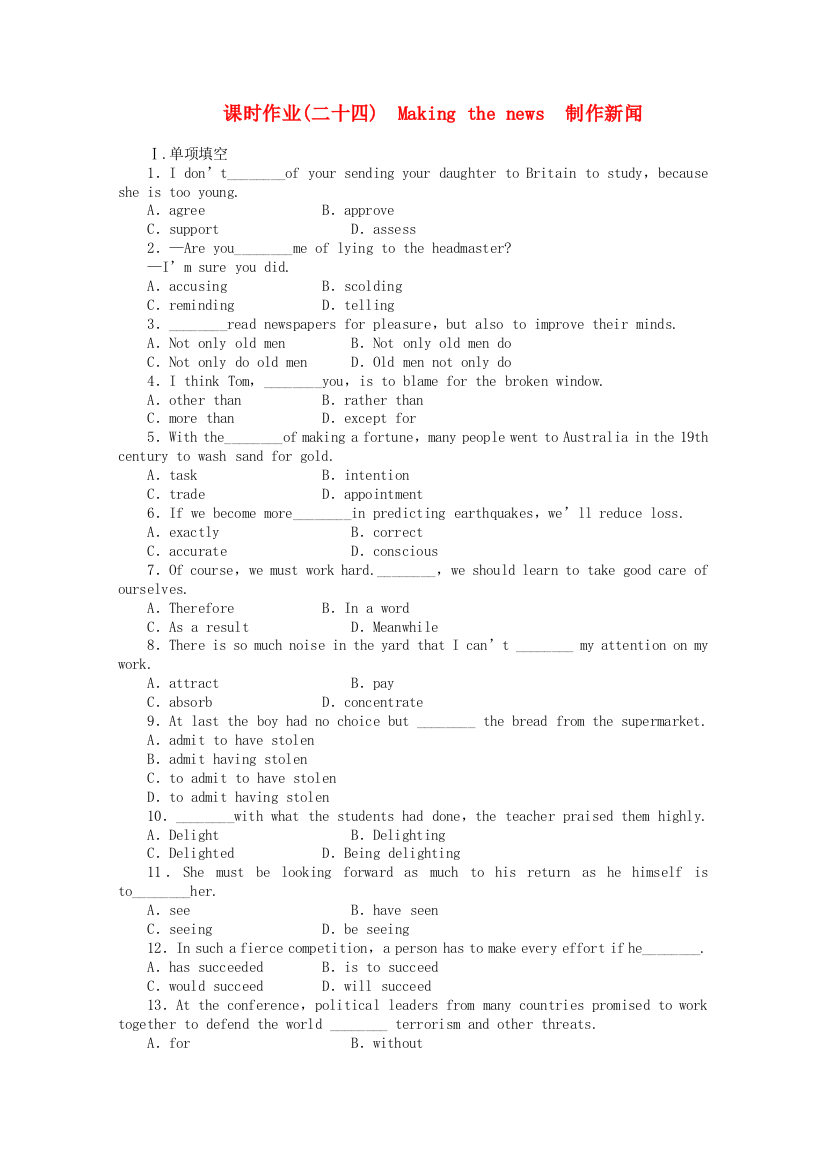 （整理版高中英语）课时作业(二十四)　Makingthenews　制作新闻