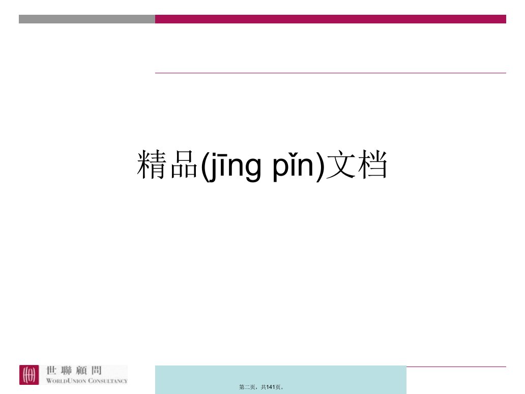 某某年杭州某项目营销策划报告