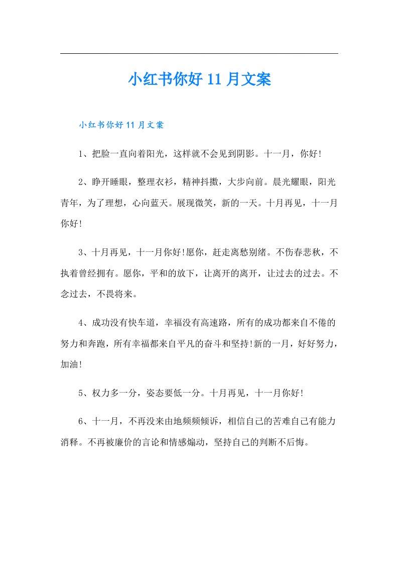 小红书你好11月文案