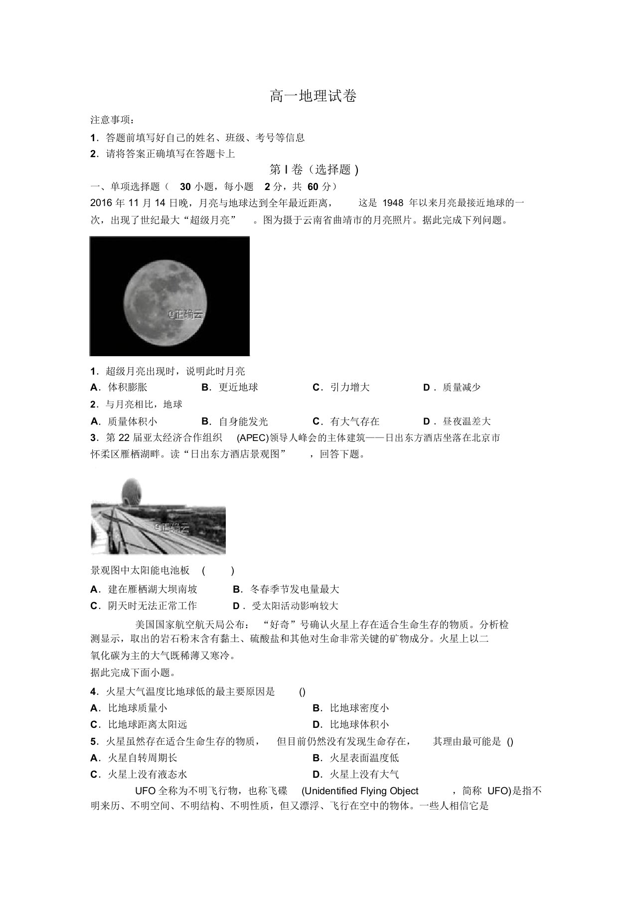 吉林省蛟河市一中2019-2020年高一上学期第一次月考地理试卷及答案