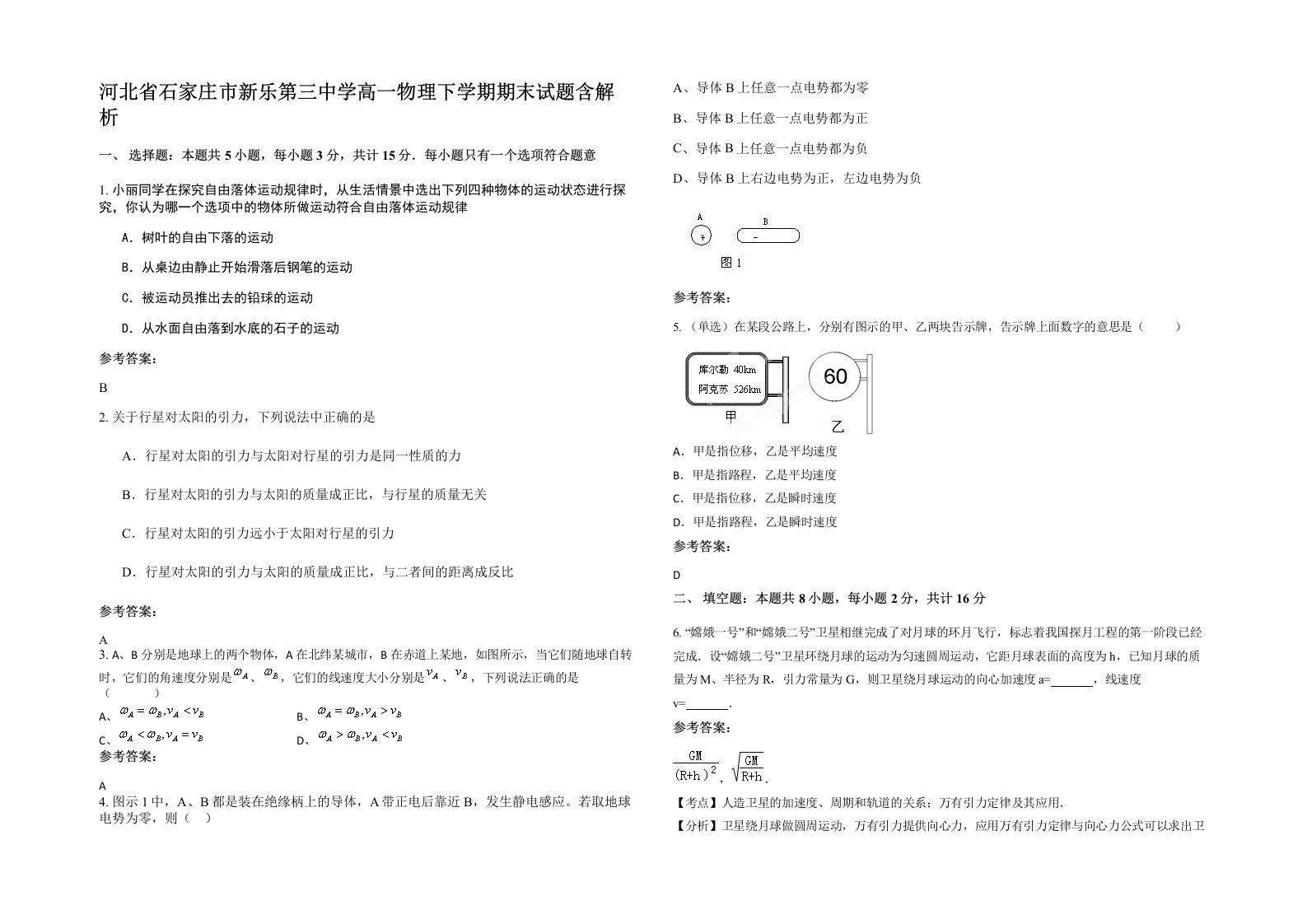 河北省石家庄市新乐第三中学高一物理下学期期末试题含解析