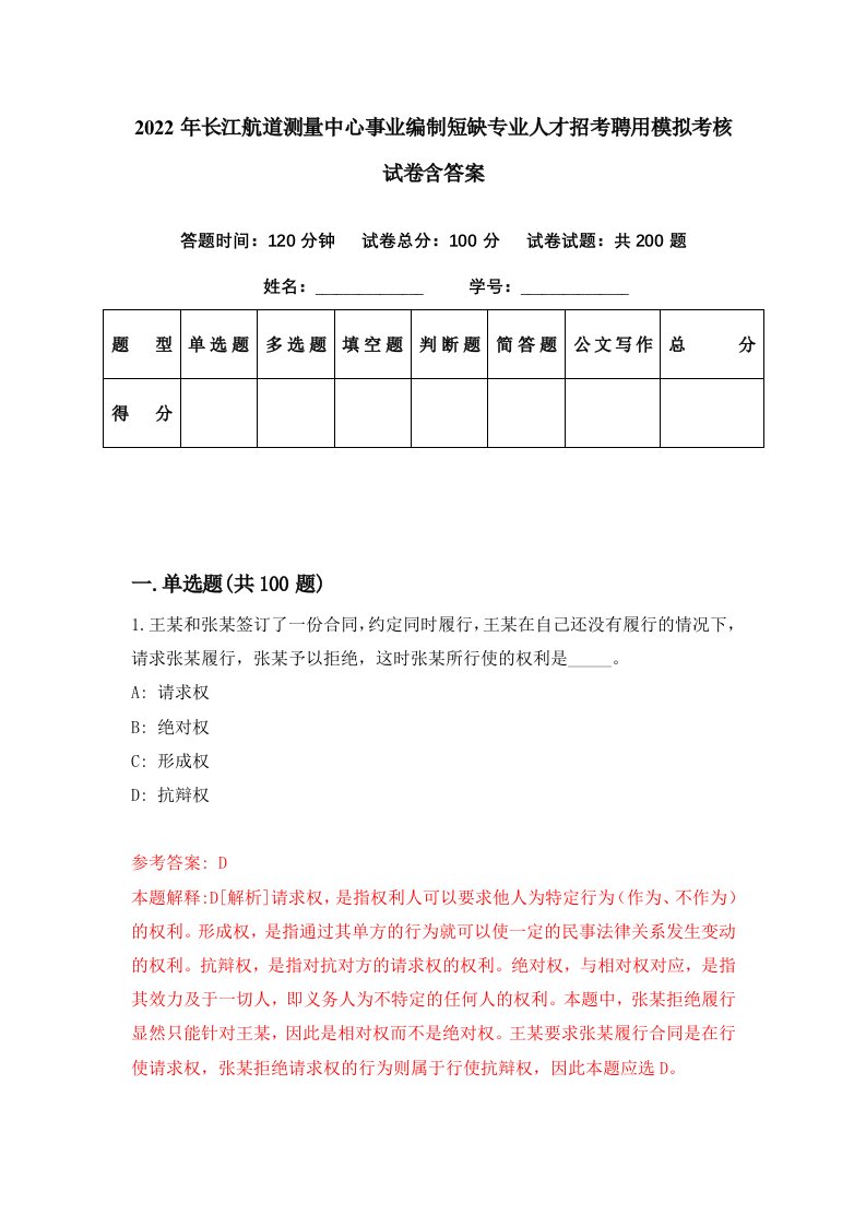 2022年长江航道测量中心事业编制短缺专业人才招考聘用模拟考核试卷含答案5