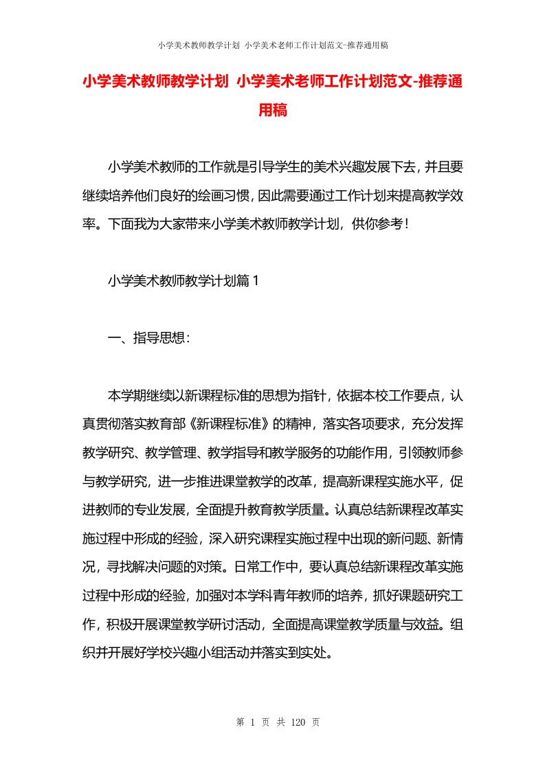 小学美术教师教学计划