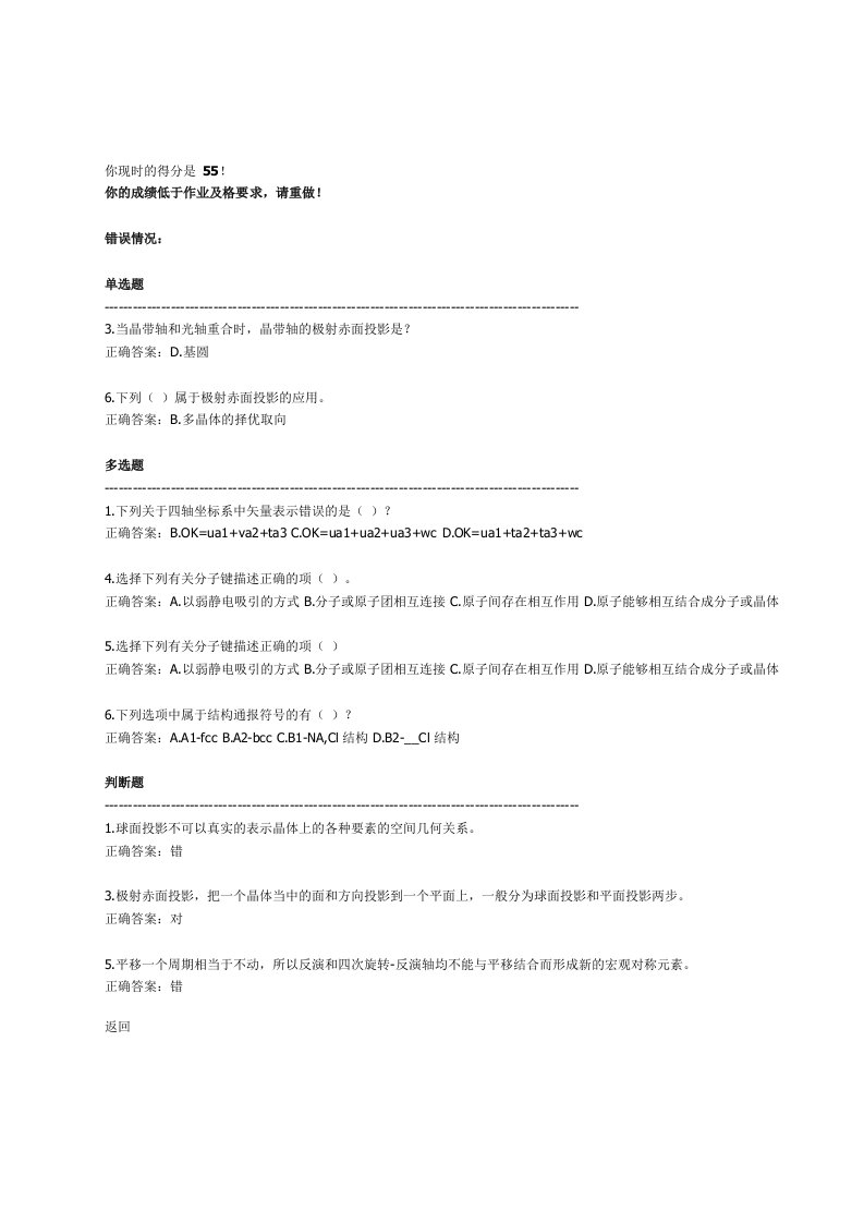 材料科学基础-晶体学基础(下)(专业课)