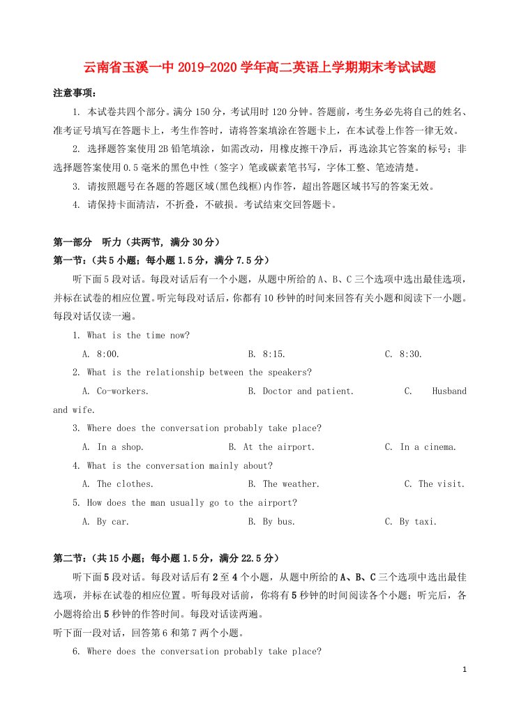 云南省玉溪一中2019-2020学年高二英语上学期期末考试试题