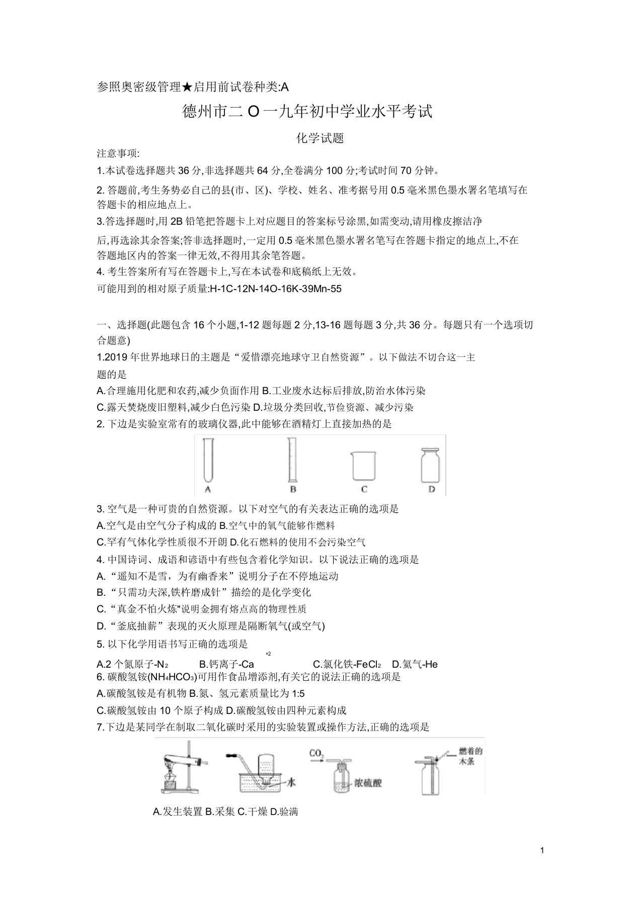 2020年中考化学真题(66)