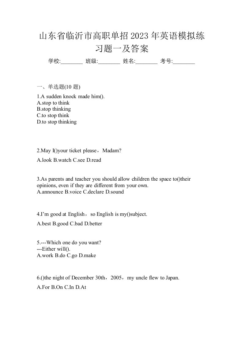 山东省临沂市高职单招2023年英语模拟练习题一及答案